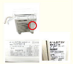 エアコンの型番や室内機の下にあります